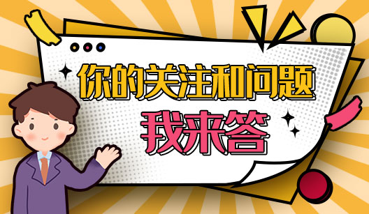 百問百答