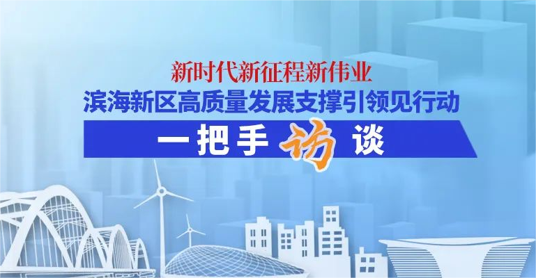 “一把手”訪談丨竇克棟：“樣板”“示范”一個都不能少，新河街道今年這樣干……