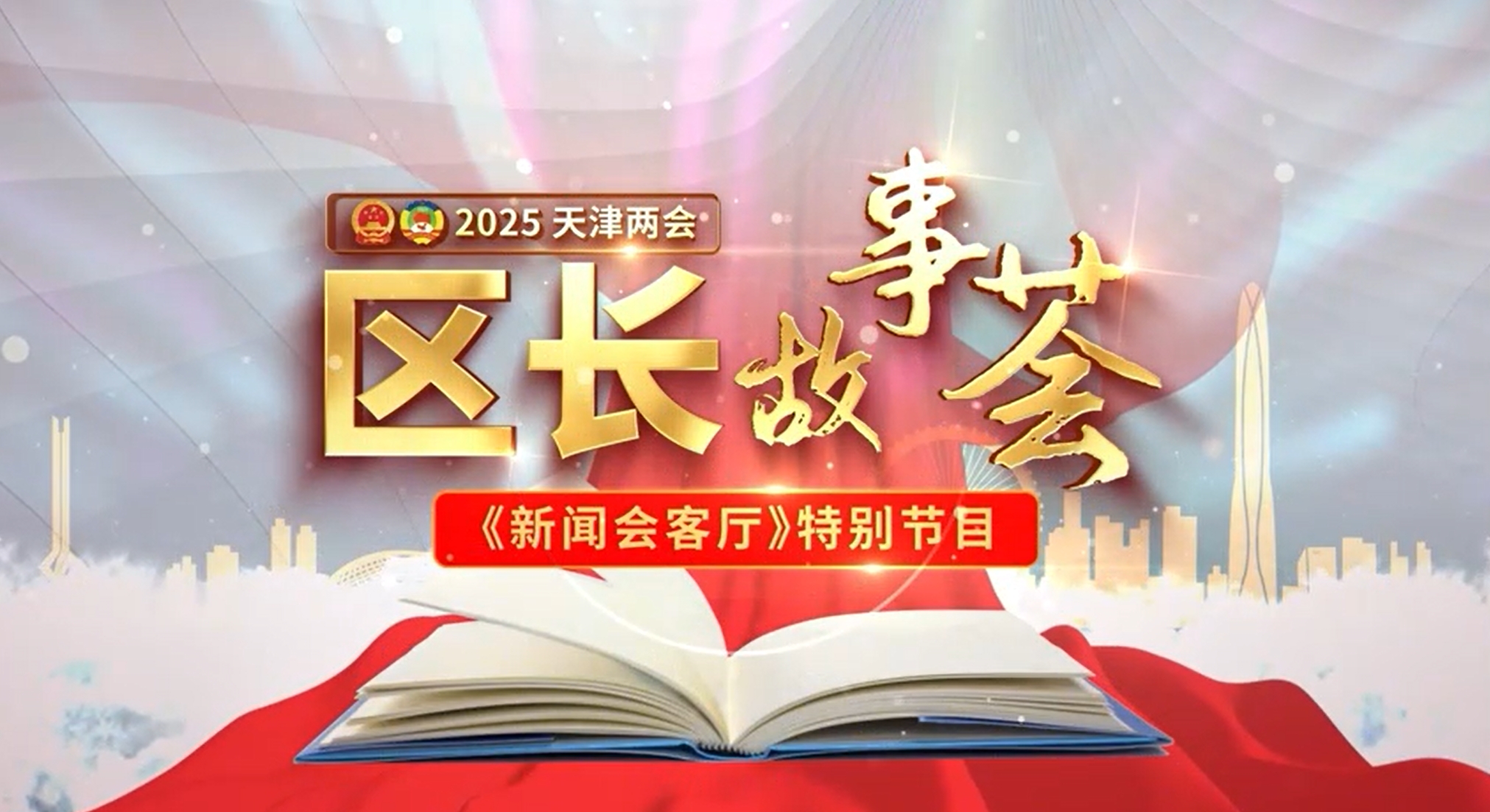 區(qū)長(zhǎng)故事薈 | 濱海新區(qū)區(qū)長(zhǎng)單澤峰：一顆“中國(guó)芯”的崛起路